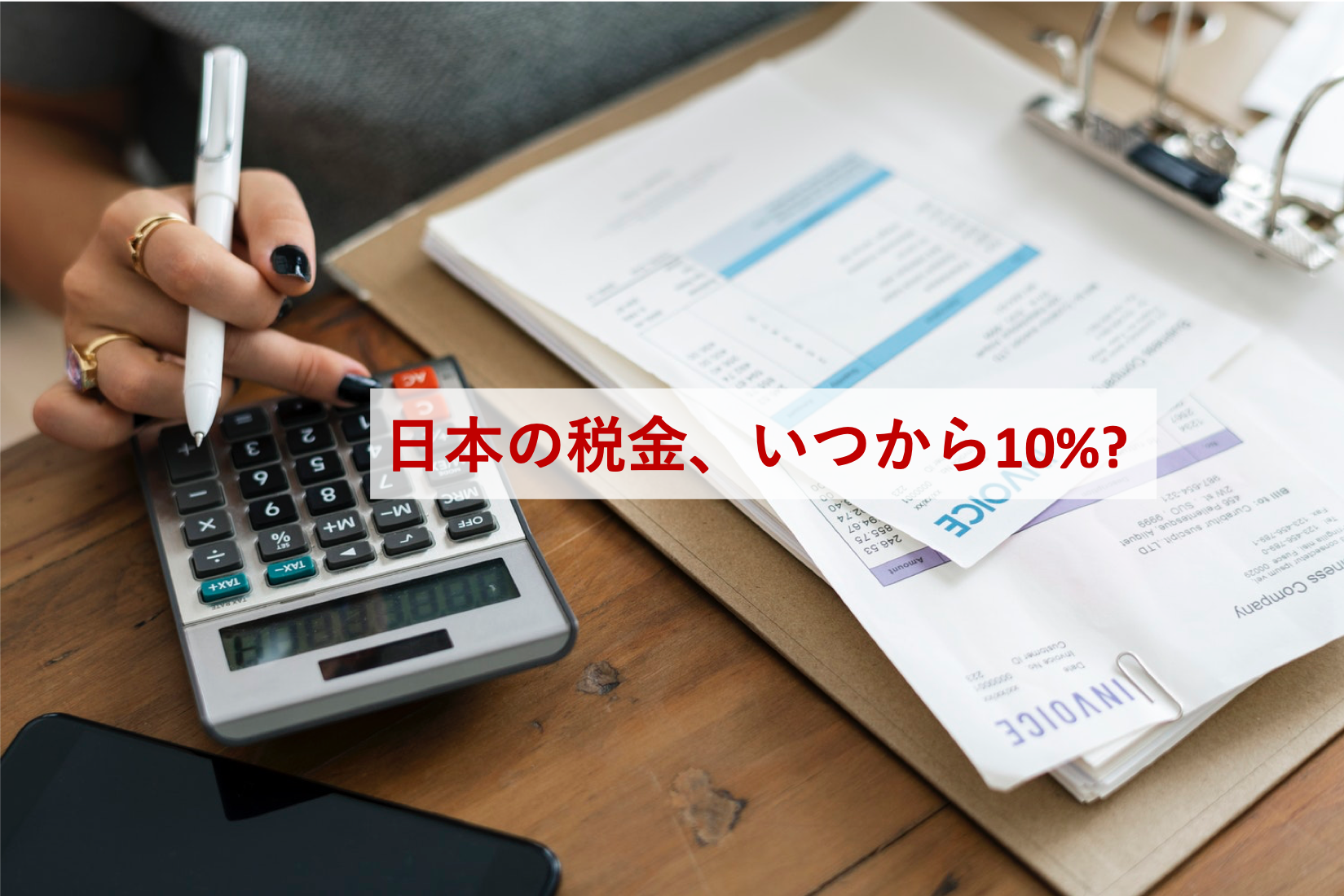 消費税 日本 2019 女性